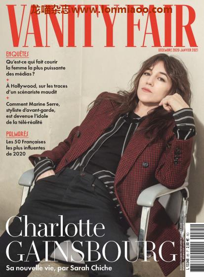 [法国版]Vanity Fair 名利场文化生活时尚杂志 2020年12月刊-2021年1月刊